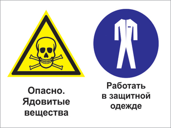 Кз 69 опасно - ядовитые вещества. работать в защитной одежде. (пленка, 400х300 мм) - Знаки безопасности - Комбинированные знаки безопасности - Магазин охраны труда ohranatruda-shop.ru