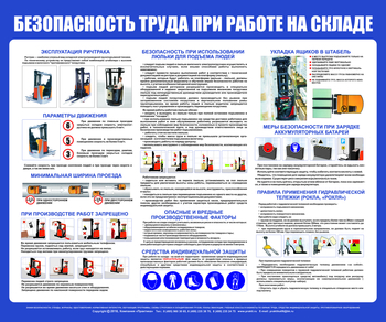 С140 Стенд  Безопасность труда при работе на складе (1200х1000 мм, пластик ПВХ 3 мм, золотой алюминиевый багет) - Стенды - Охрана труда на складе - Магазин охраны труда ohranatruda-shop.ru