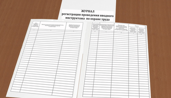 Ж9 Журнал регистрации проведения вводного инструктажа по охране труда (Постановление Правительства РФ от 24.12.2021 № 2464) - Журналы - Журналы по охране труда - Магазин охраны труда ohranatruda-shop.ru